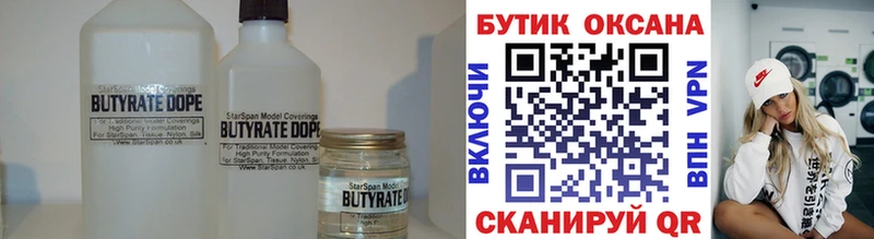 Бутират 1.4BDO  Клинцы 
